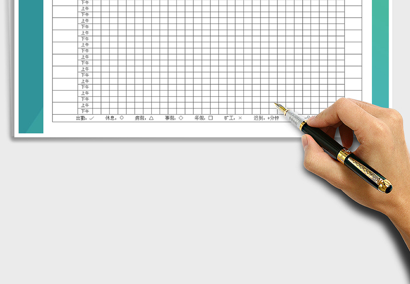 2025年考勤表-2018年11月