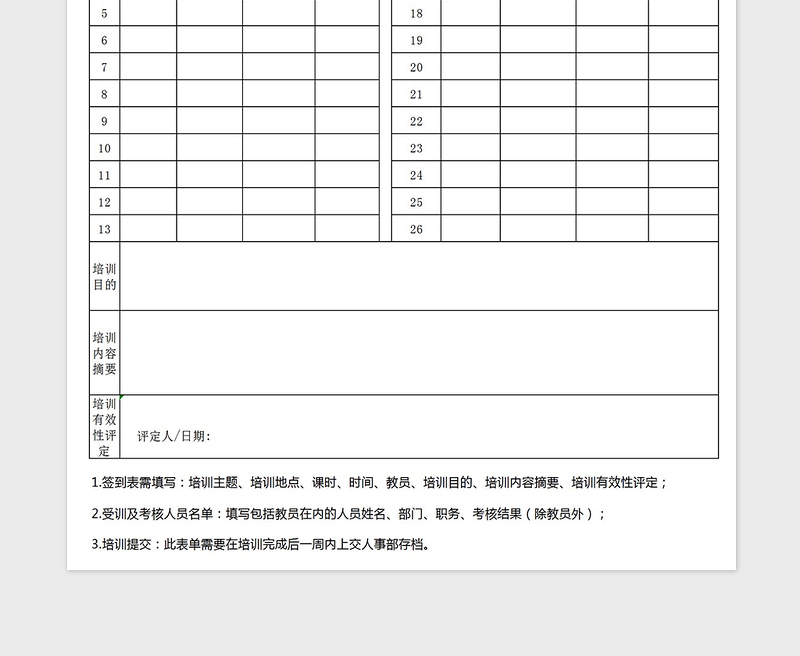 2025培训考核登记表（A4打印）免费下载