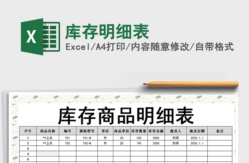 2025年库存明细表