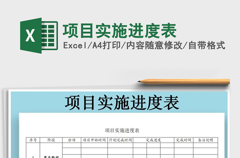 2025年项目实施进度表