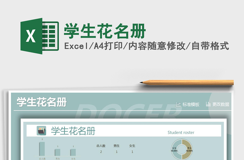 2025年学生花名册