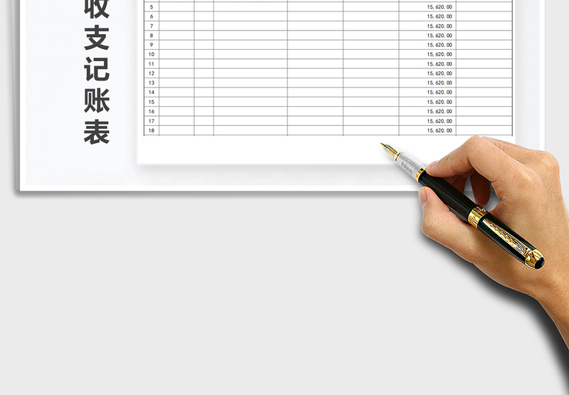 2025年财务收支记账表