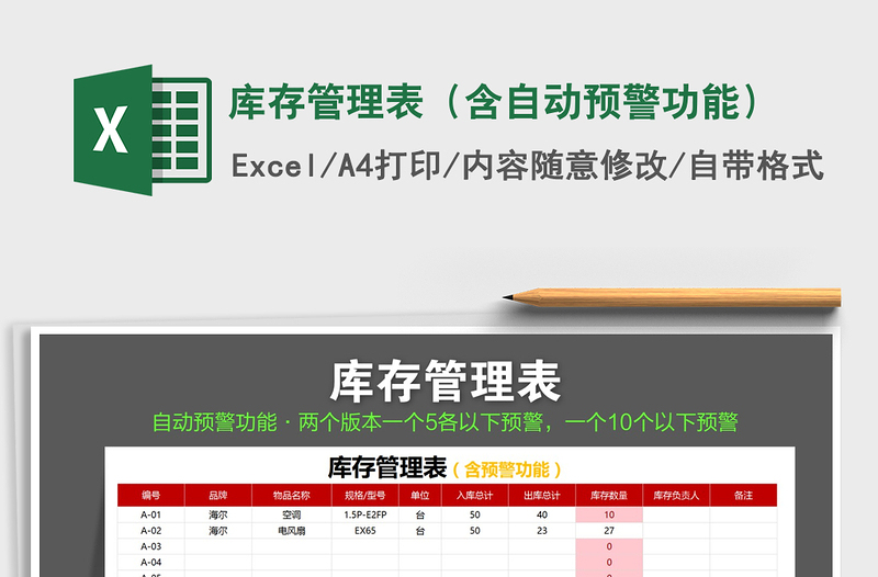 2025年库存管理表（含自动预警功能）
