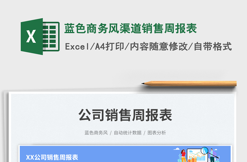 2025蓝色商务风渠道销售周报表免费下载