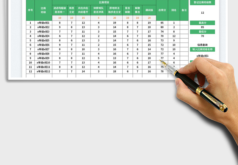 2025队列队形比赛评分表