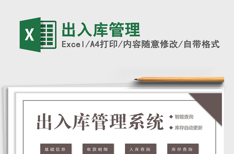 2025年出入库管理