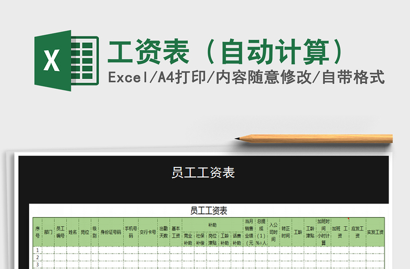 2025年工资表（自动计算）