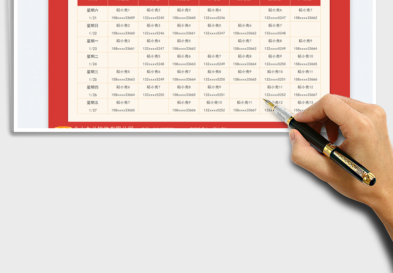 2025春节值班表免费下载