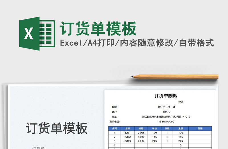 2025订货单模板免费下载