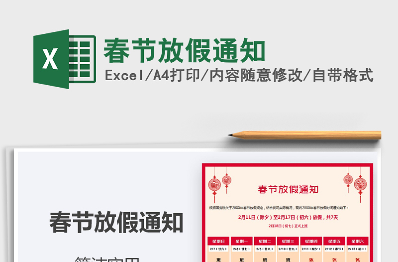 2025年春节放假通知