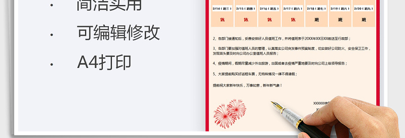 2025年春节放假通知