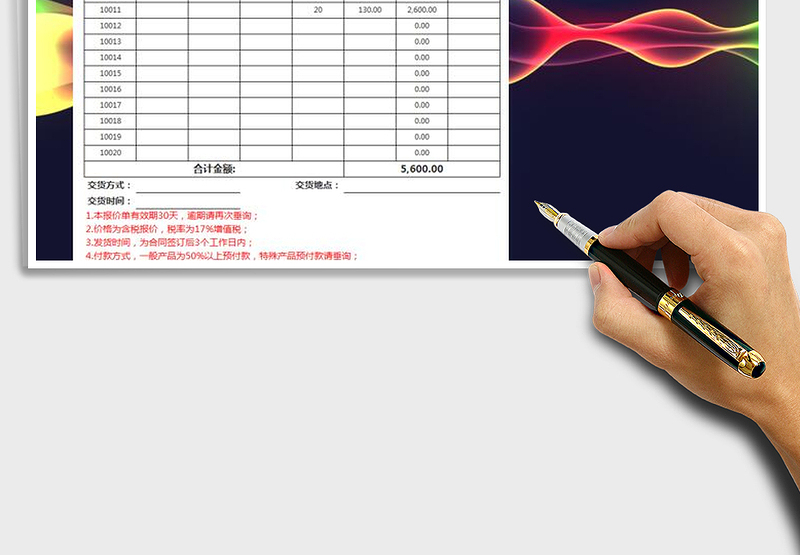 2025年商品报价单