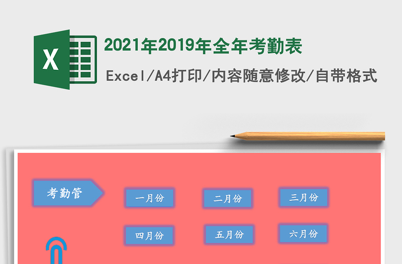 2025年2019年全年考勤表