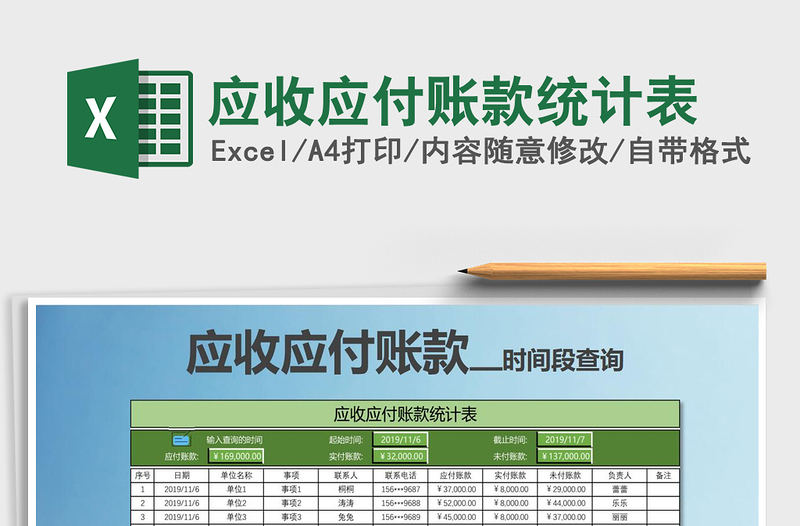 2025年应收应付账款统计表