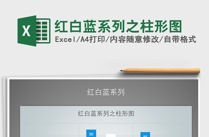 2025年红白蓝系列之柱形图