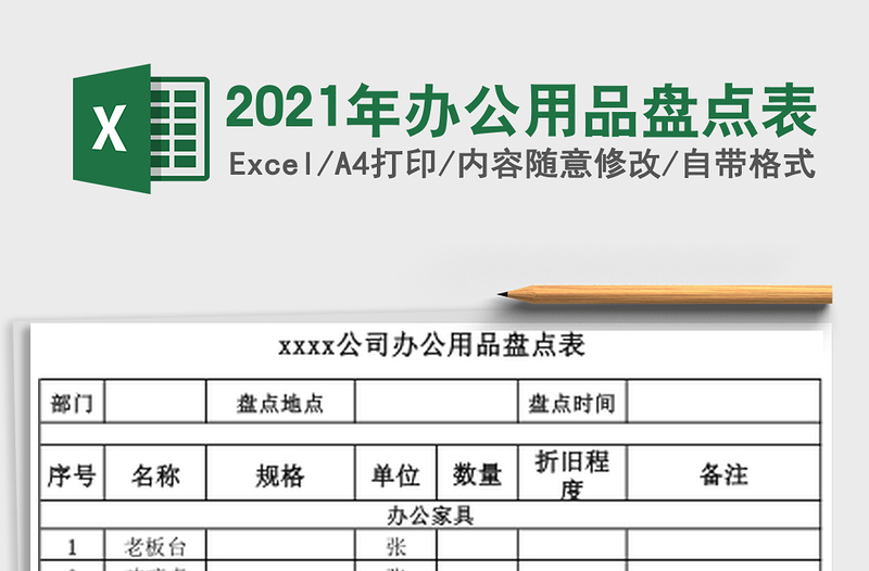 2025年办公用品盘点表