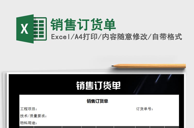 2025年销售订货单