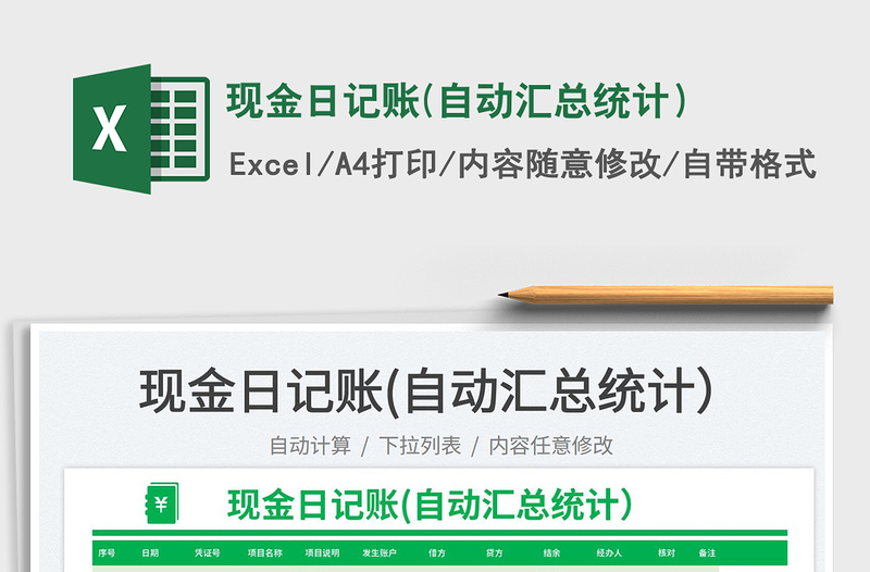 2025现金日记账(自动汇总统计）免费下载