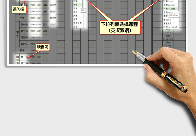 2025课程表-作息时间,值日,下拉列表选择课程(双语),晨读免费下载