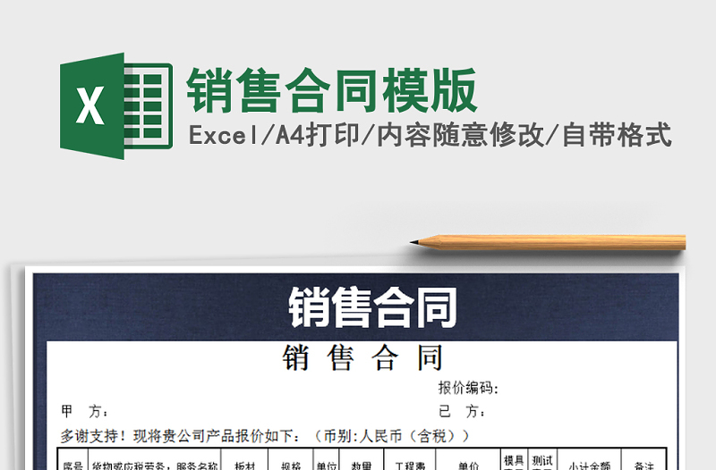 2025年销售合同模版