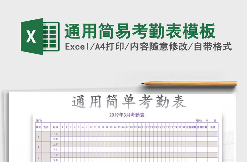 2025年通用简易考勤表模板免费下载