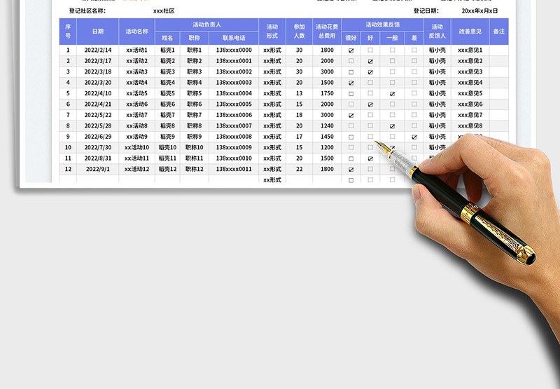 2025社区举办活动费用表免费下载