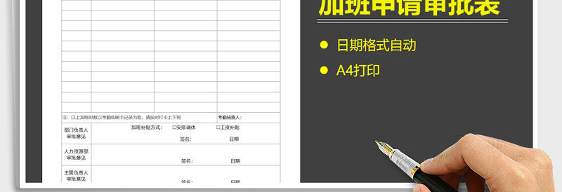 2025年员工加班申请表免费下载