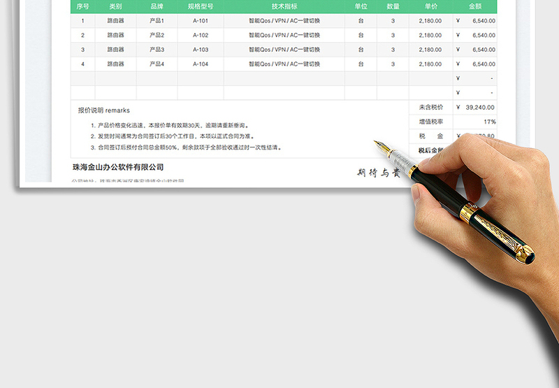 2025横版产品报价单免费下载