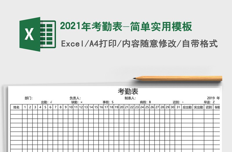2025年考勤表-简单实用模板