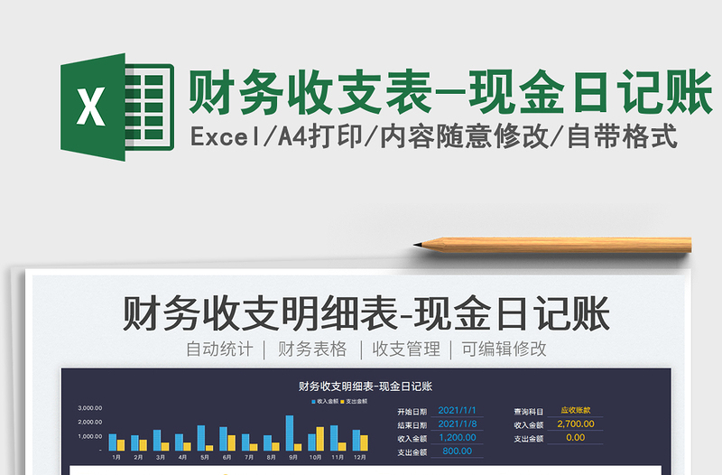 2025财务收支表-现金日记账免费下载