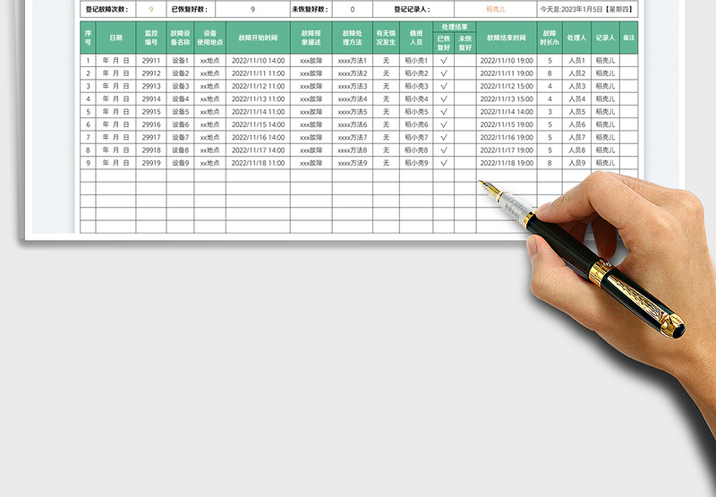 2025监控设备故障记录表免费下载