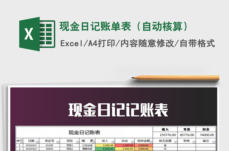 2025年现金日记账单表（自动核算）