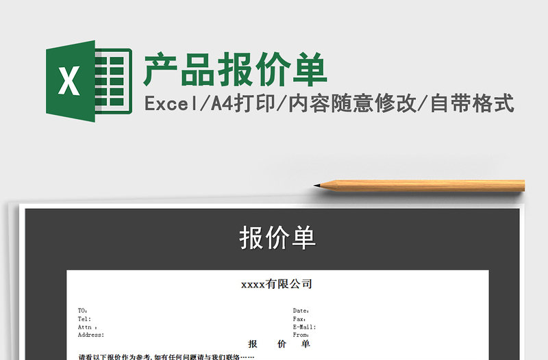 2025年产品报价单