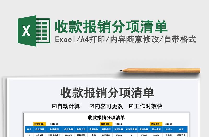 2025收款报销分项清单免费下载