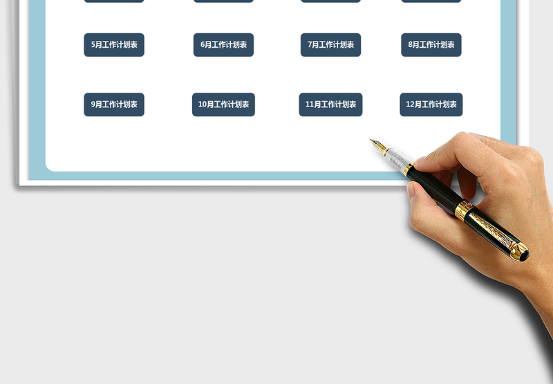 全年日程工作计划表