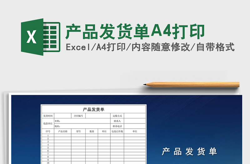 2025产品发货单A4打印免费下载