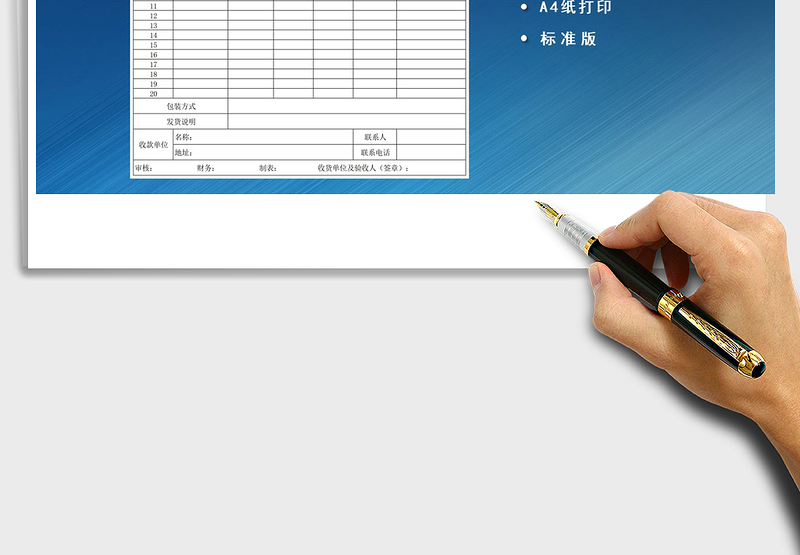 2025产品发货单A4打印免费下载