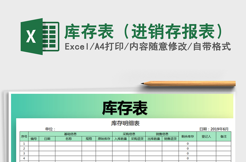 2025年库存表（进销存报表）