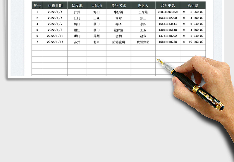 2025货车运费明细记录统计表免费下载