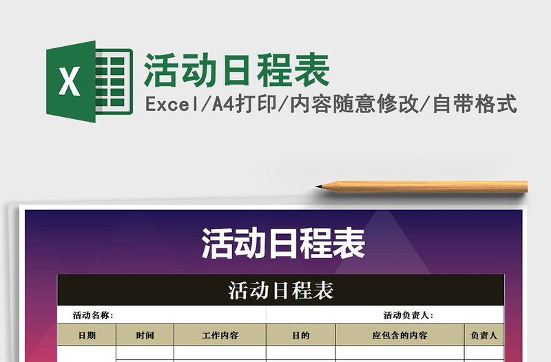 2025年活动日程表