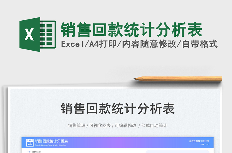 2025销售回款统计分析表免费下载