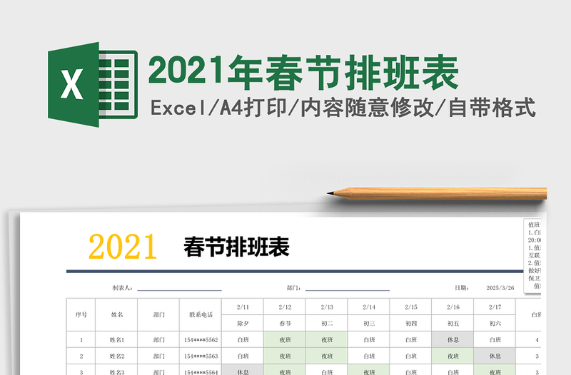 2025年春节排班表