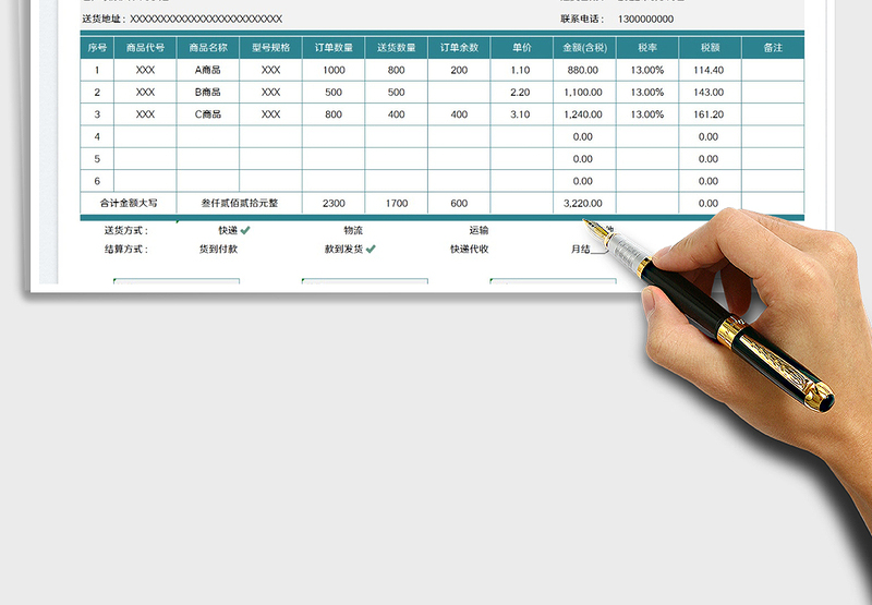 2025送货单销货单免费下载