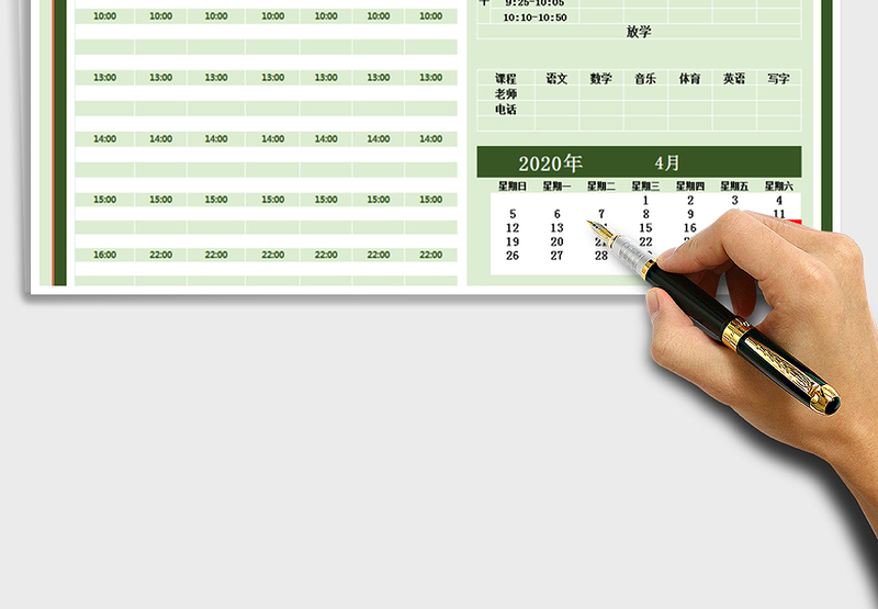 2025课程表-学习计划表免费下载