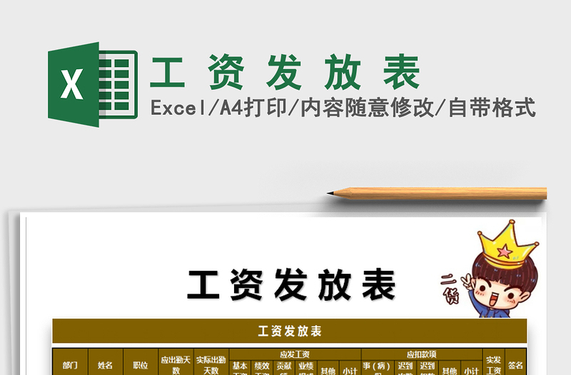 2025年工 资 发 放 表免费下载