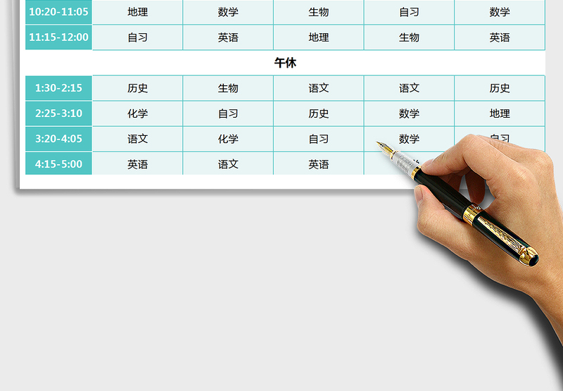 2025年课程表-通用-学生