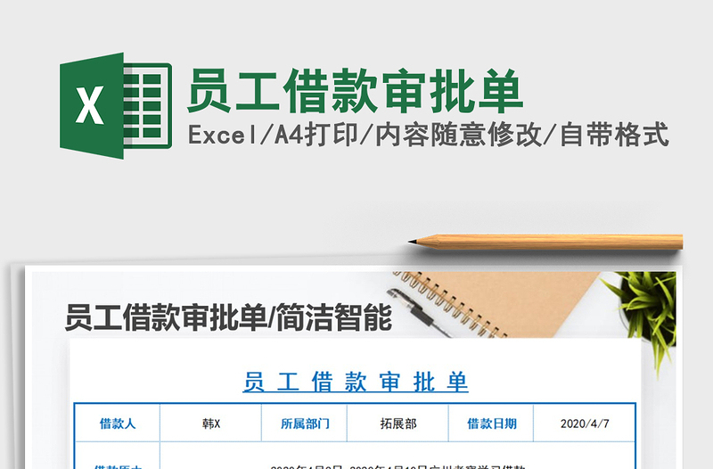 2025年员工借款审批单免费下载