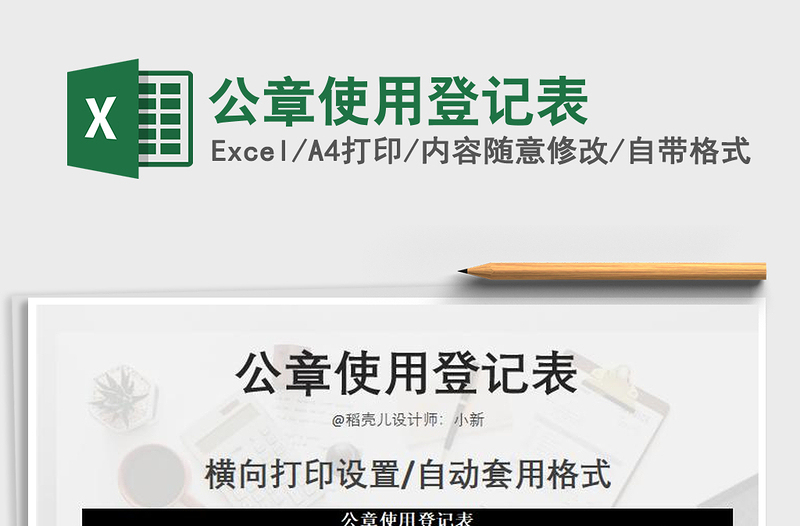 2025年公章使用登记表