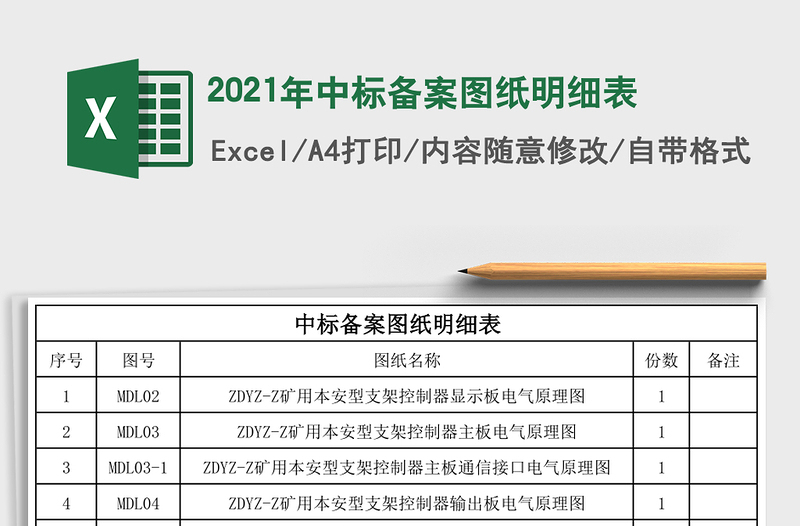 2025年中标备案图纸明细表
