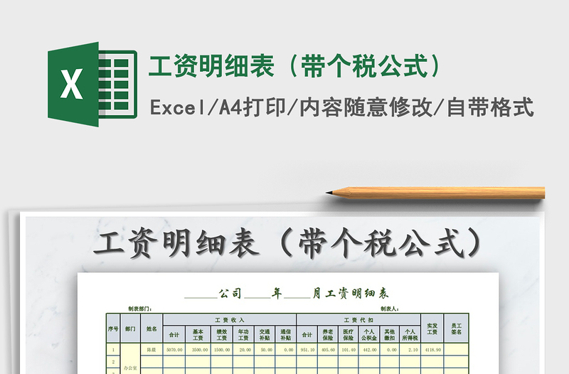 2025年工资明细表（带个税公式）